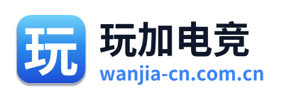 玩加电竞